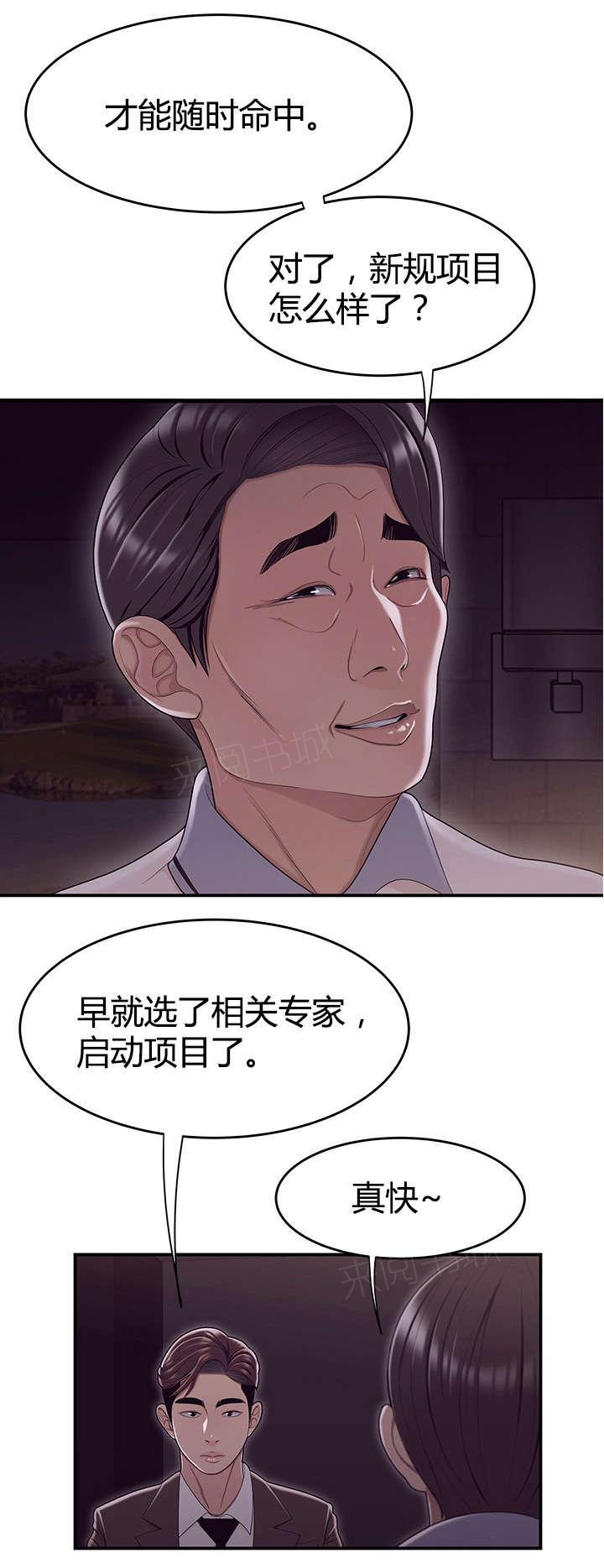 《心火》漫画最新章节第28话 新规项目免费下拉式在线观看章节第【10】张图片