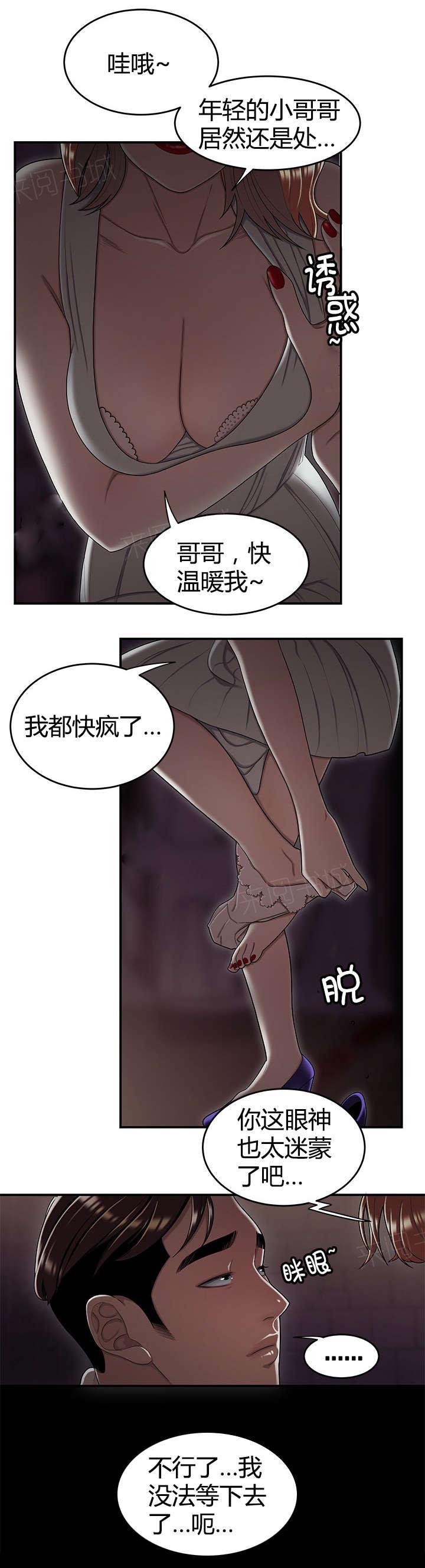 《心火》漫画最新章节第28话 新规项目免费下拉式在线观看章节第【6】张图片