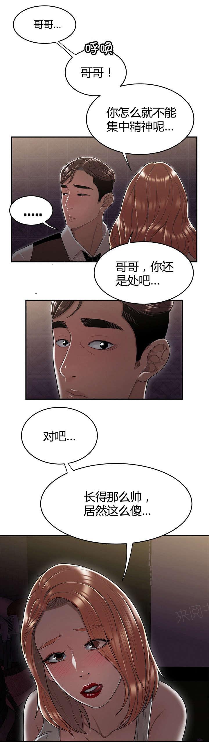 《心火》漫画最新章节第28话 新规项目免费下拉式在线观看章节第【4】张图片