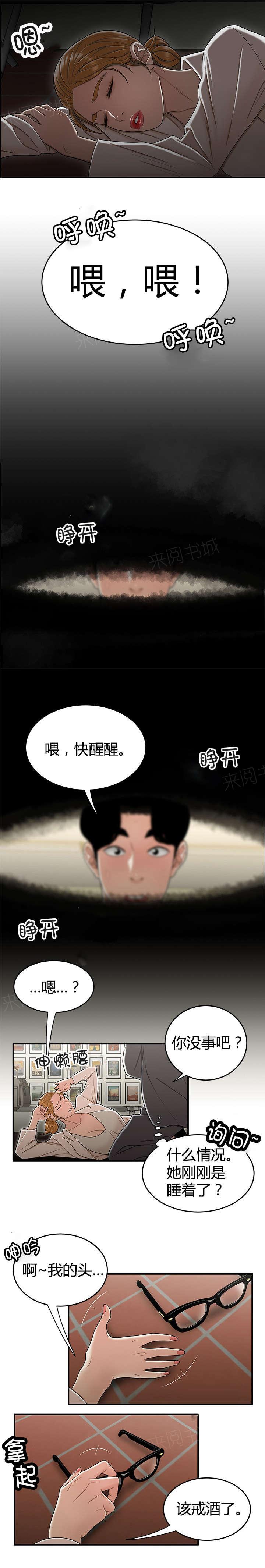 《心火》漫画最新章节第29话 醉倒的女职员免费下拉式在线观看章节第【7】张图片