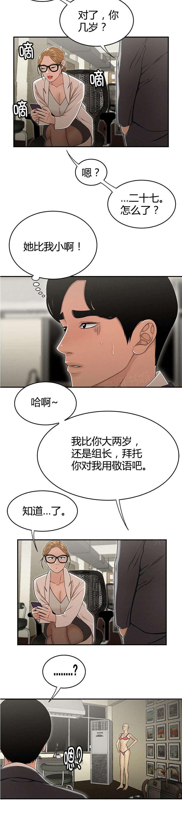 《心火》漫画最新章节第29话 醉倒的女职员免费下拉式在线观看章节第【2】张图片