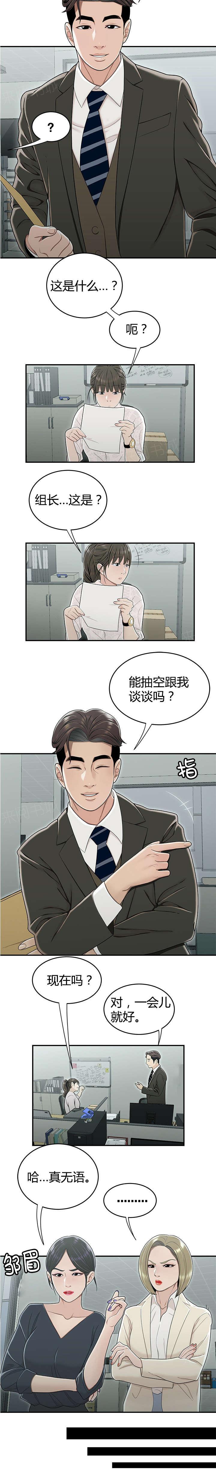 《心火》漫画最新章节第31话 榜样免费下拉式在线观看章节第【4】张图片