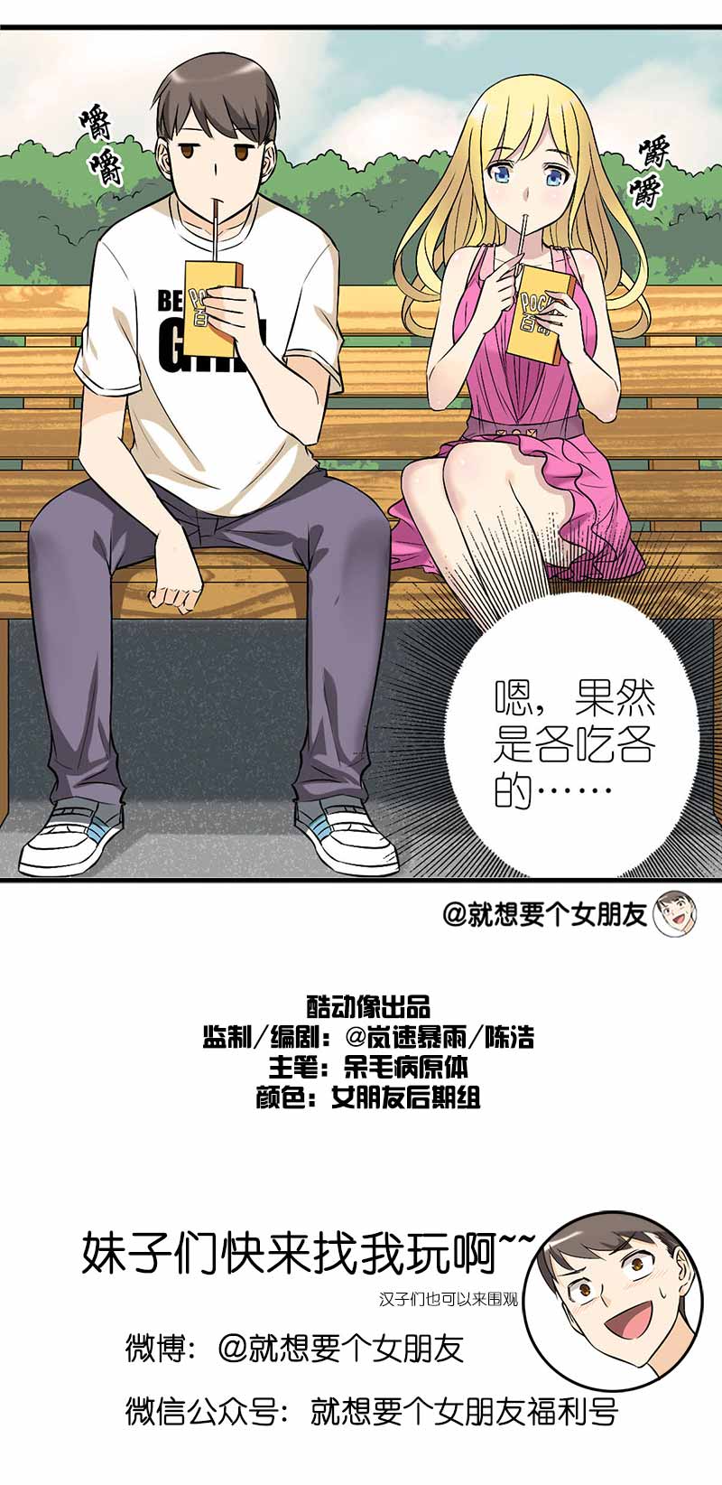 《就想要个女朋友》漫画最新章节第13话免费下拉式在线观看章节第【1】张图片