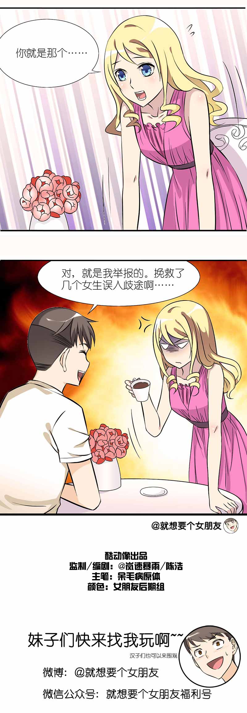 《就想要个女朋友》漫画最新章节第16话免费下拉式在线观看章节第【1】张图片