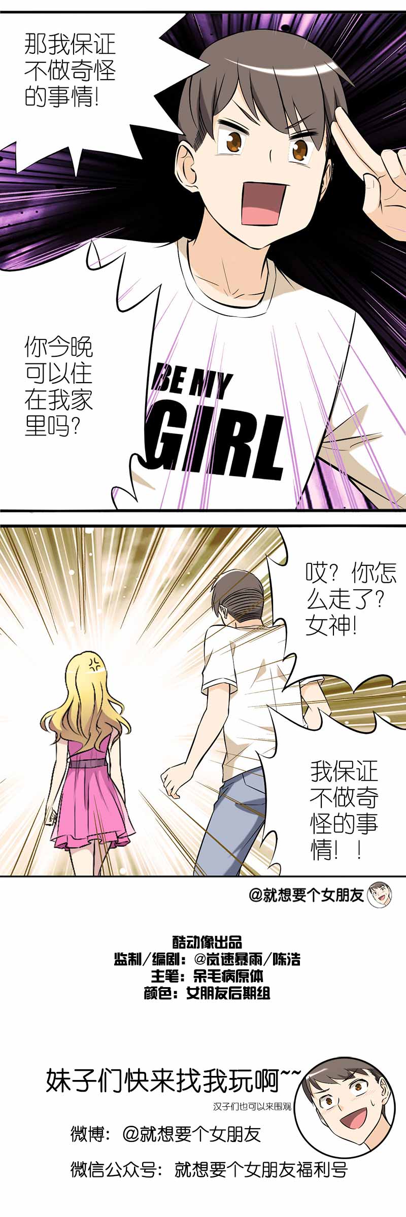 《就想要个女朋友》漫画最新章节第17话免费下拉式在线观看章节第【1】张图片