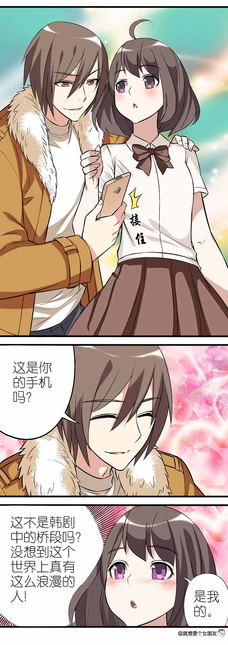 《就想要个女朋友》漫画最新章节第18话免费下拉式在线观看章节第【2】张图片