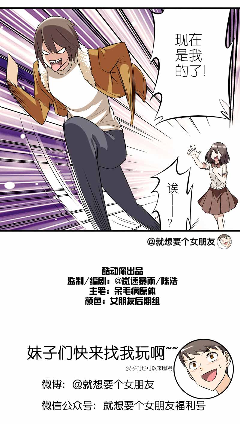 《就想要个女朋友》漫画最新章节第18话免费下拉式在线观看章节第【1】张图片