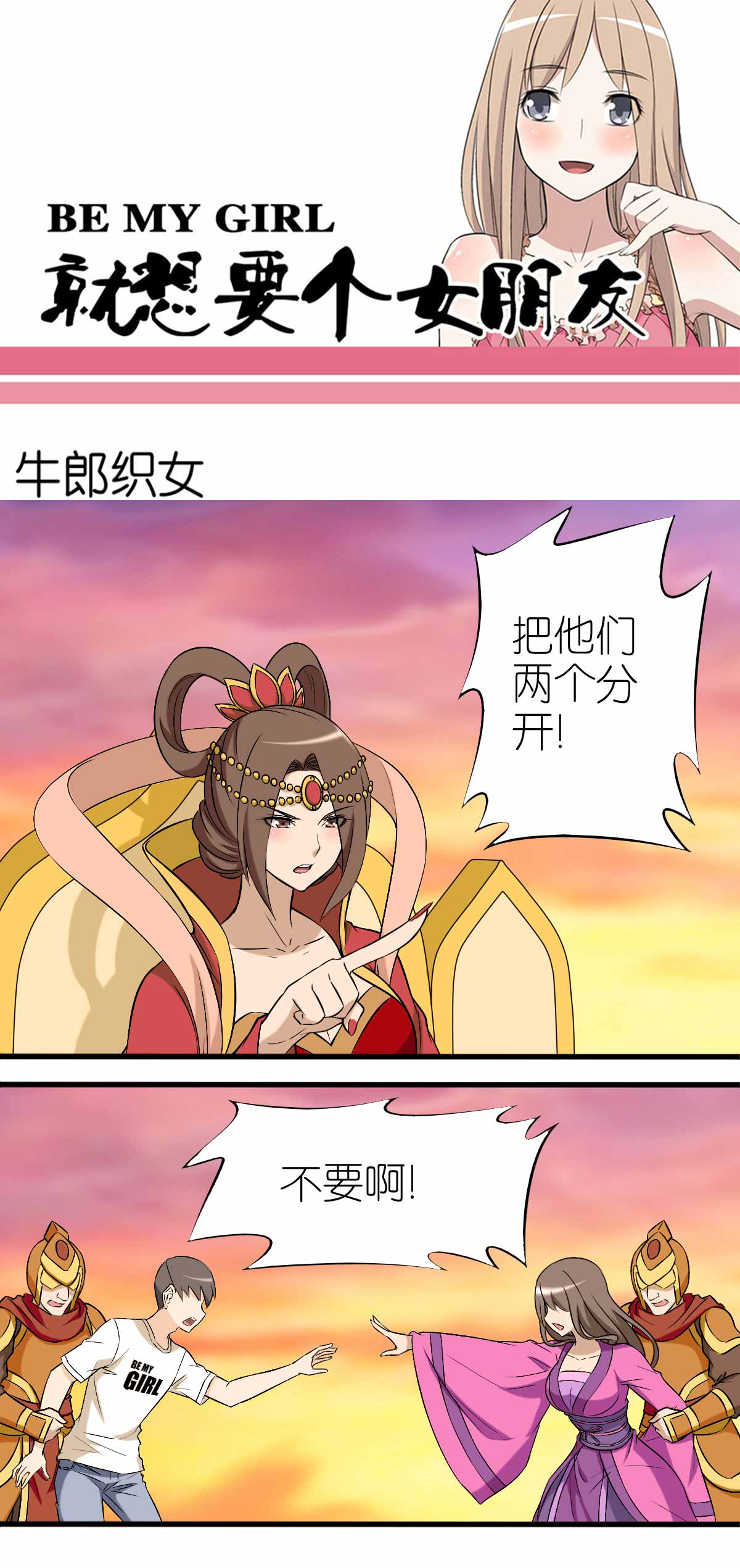 《就想要个女朋友》漫画最新章节第19话免费下拉式在线观看章节第【3】张图片