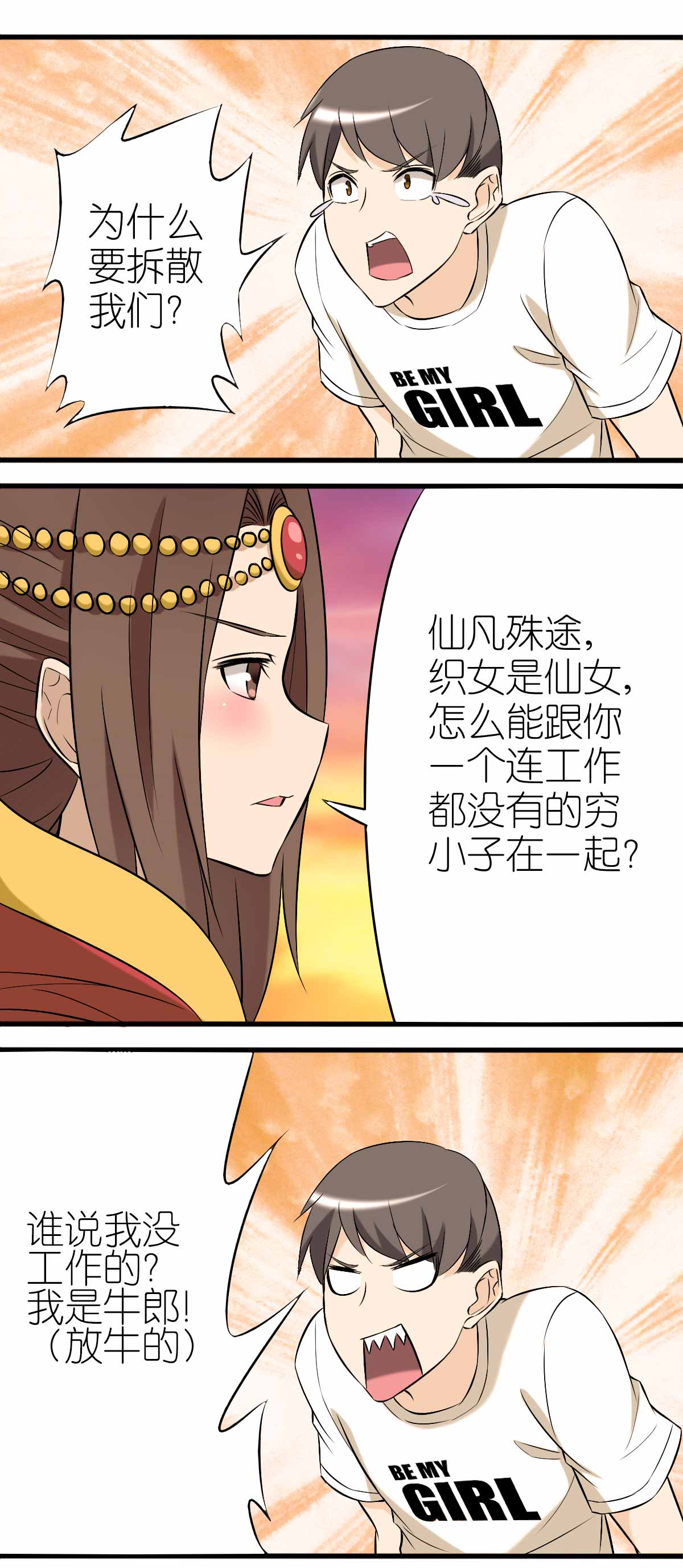 《就想要个女朋友》漫画最新章节第19话免费下拉式在线观看章节第【2】张图片