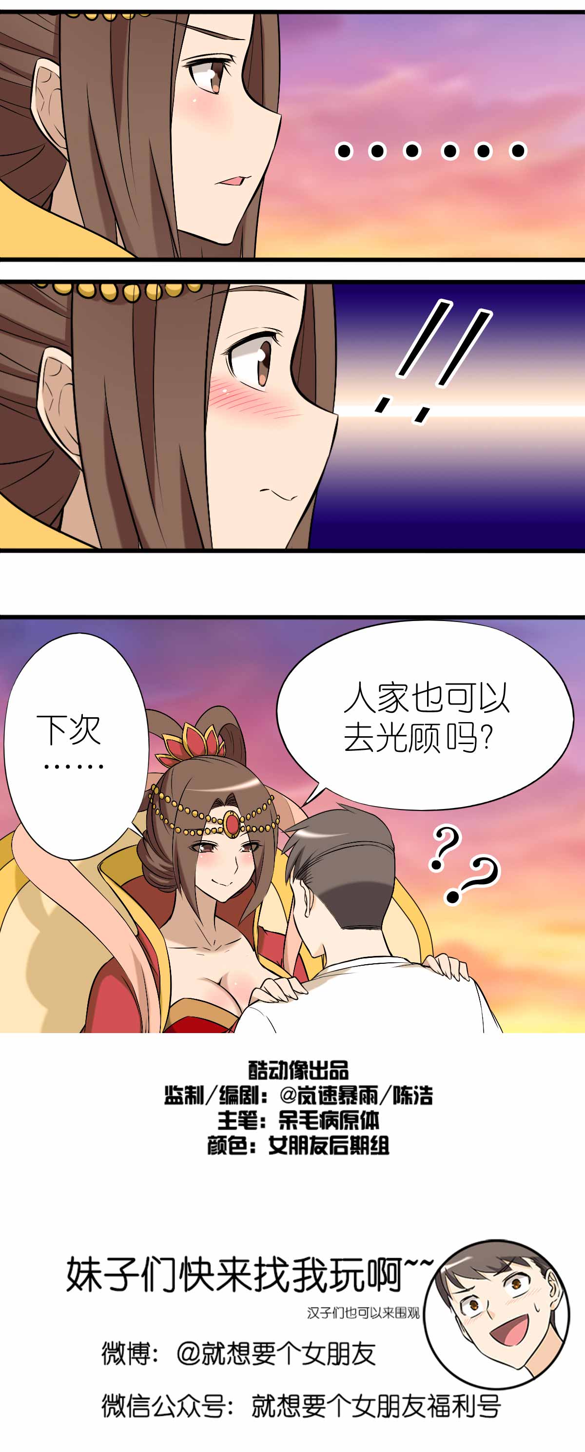 《就想要个女朋友》漫画最新章节第19话免费下拉式在线观看章节第【1】张图片