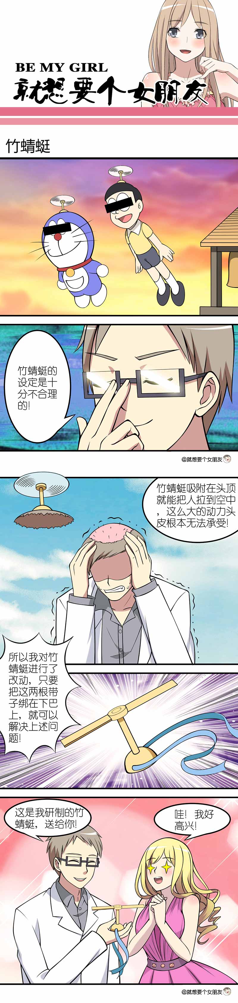 《就想要个女朋友》漫画最新章节第23话免费下拉式在线观看章节第【3】张图片