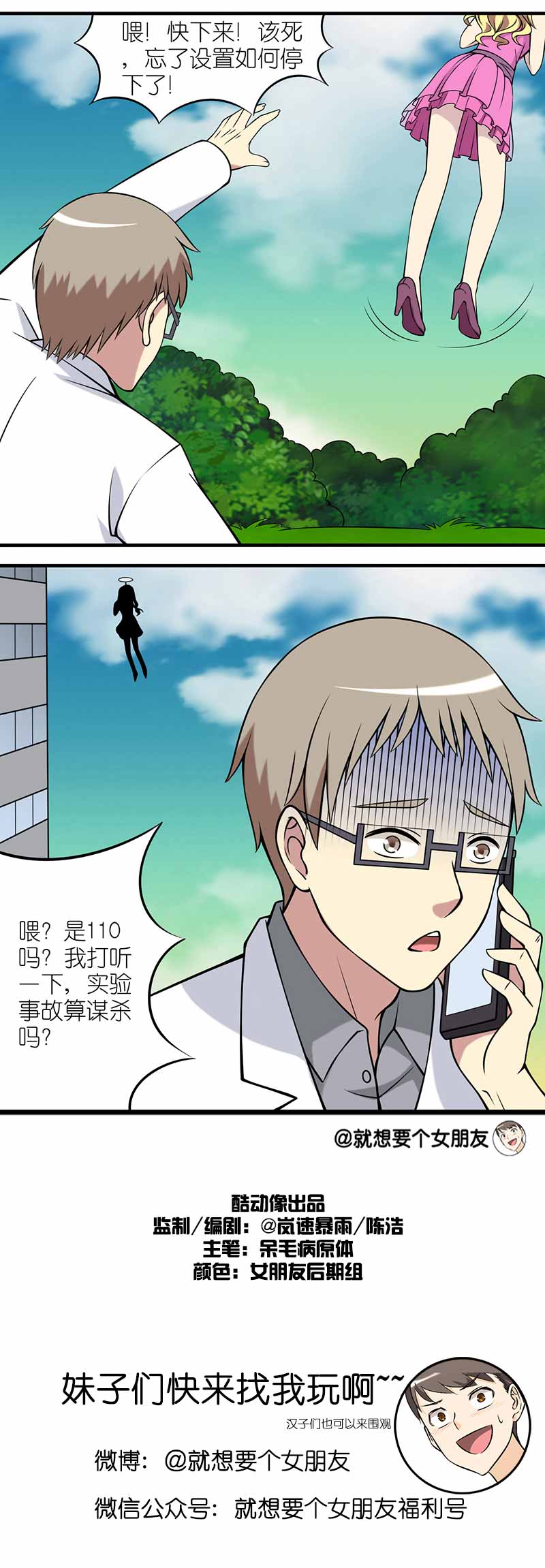 《就想要个女朋友》漫画最新章节第23话免费下拉式在线观看章节第【1】张图片