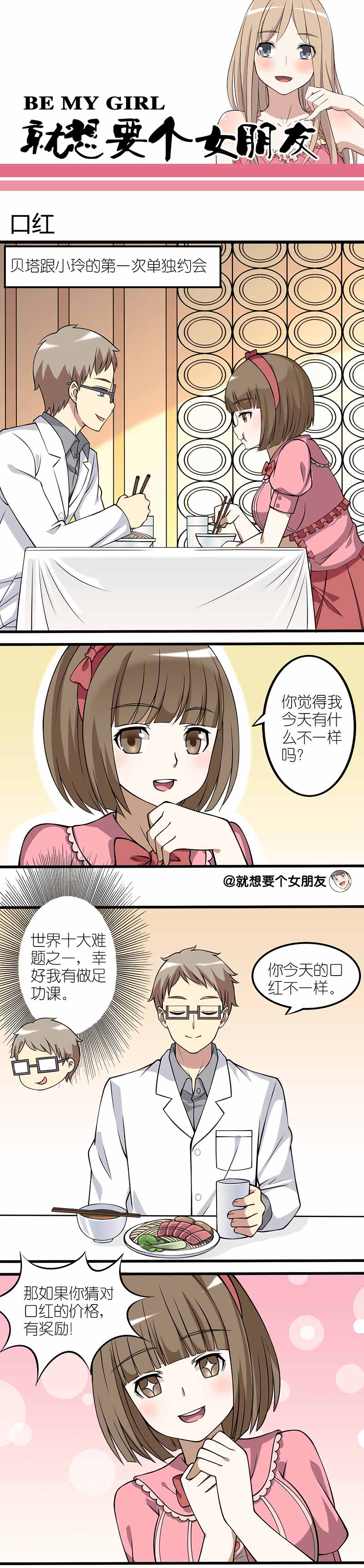 《就想要个女朋友》漫画最新章节第29话免费下拉式在线观看章节第【2】张图片