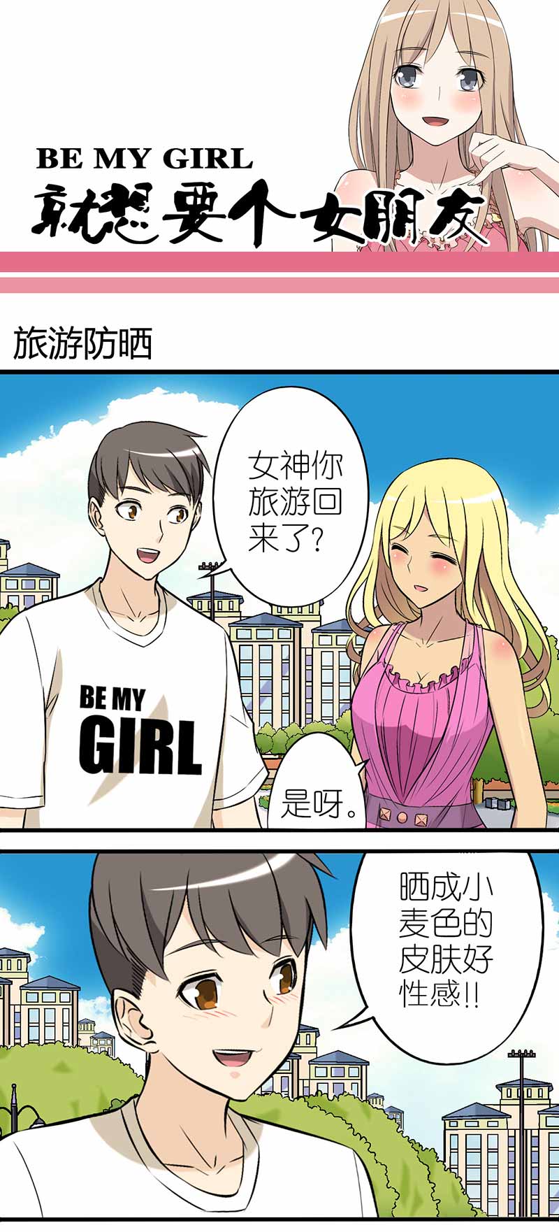 《就想要个女朋友》漫画最新章节第32话免费下拉式在线观看章节第【2】张图片