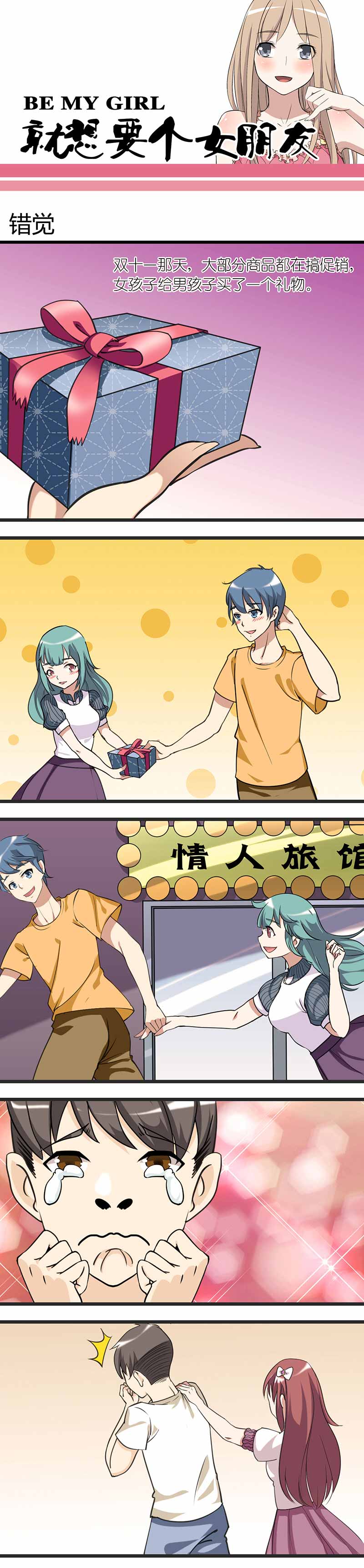 《就想要个女朋友》漫画最新章节第35话免费下拉式在线观看章节第【2】张图片