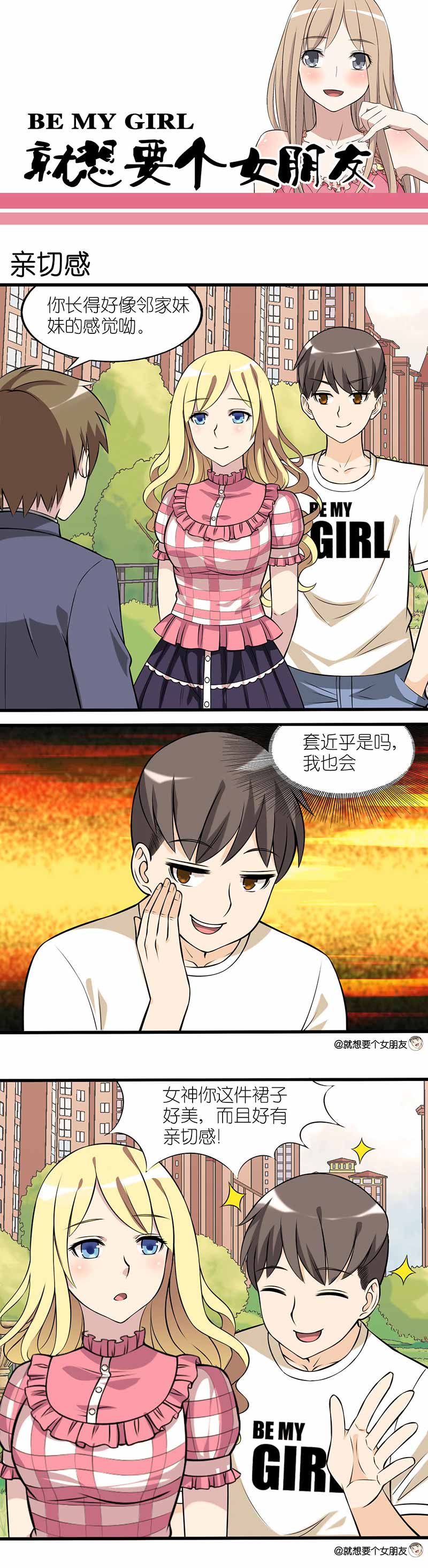 《就想要个女朋友》漫画最新章节第39话免费下拉式在线观看章节第【2】张图片