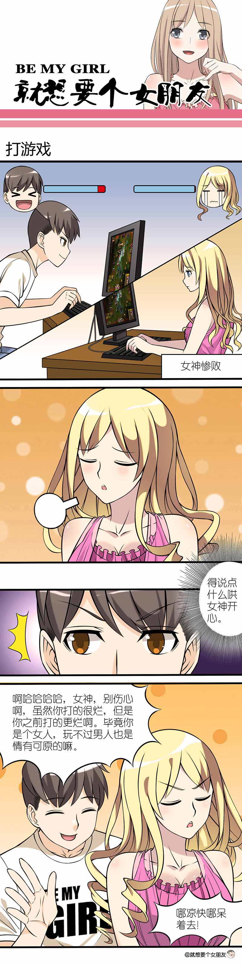 《就想要个女朋友》漫画最新章节第41话免费下拉式在线观看章节第【2】张图片