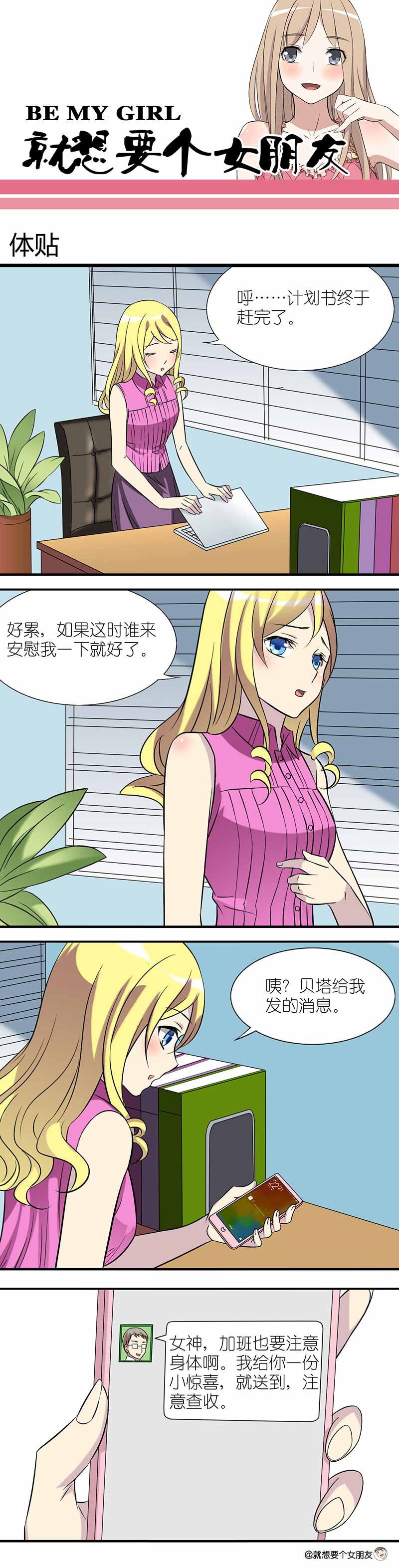 《就想要个女朋友》漫画最新章节第42话免费下拉式在线观看章节第【2】张图片