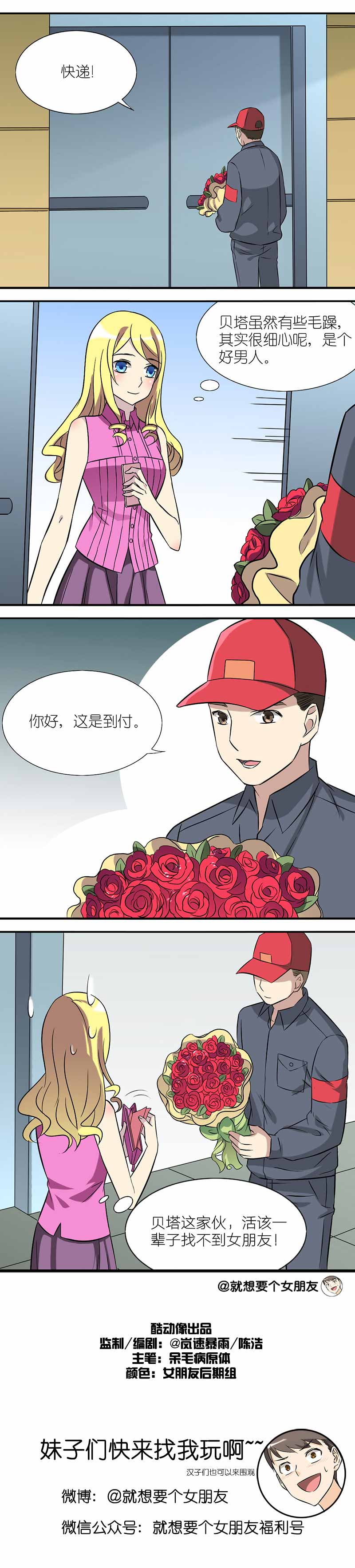 《就想要个女朋友》漫画最新章节第42话免费下拉式在线观看章节第【1】张图片