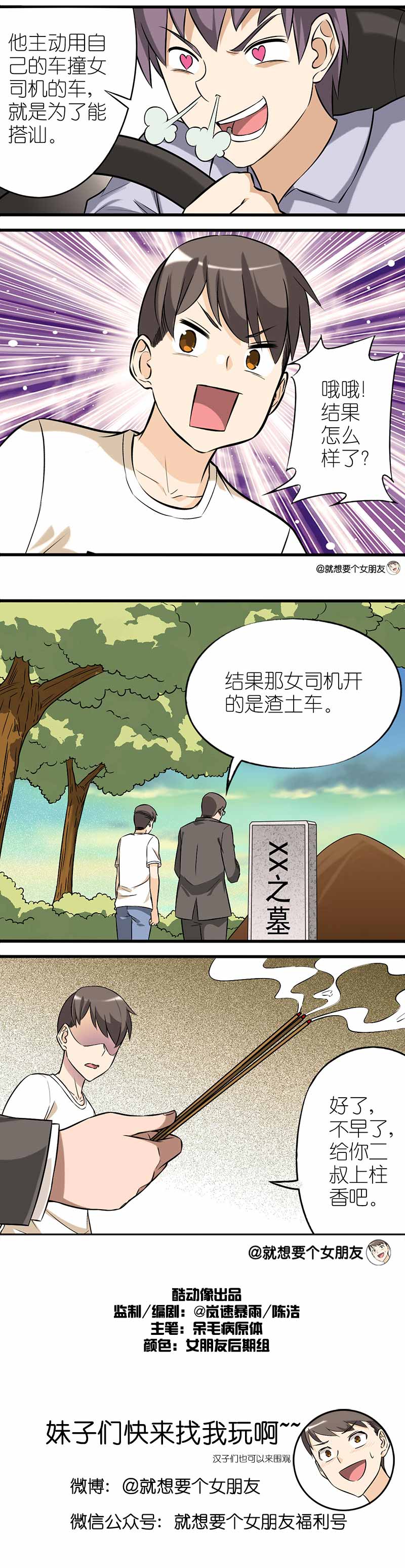 《就想要个女朋友》漫画最新章节第43话免费下拉式在线观看章节第【1】张图片