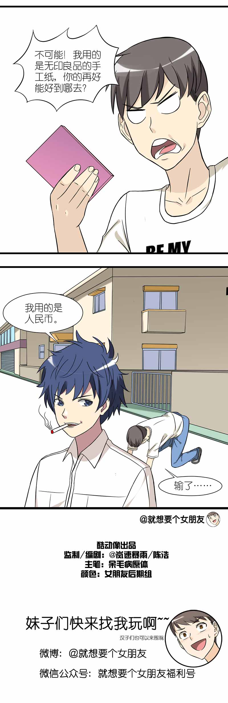 《就想要个女朋友》漫画最新章节第44话免费下拉式在线观看章节第【1】张图片