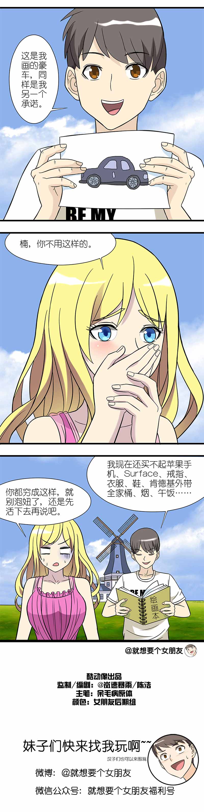 《就想要个女朋友》漫画最新章节第45话免费下拉式在线观看章节第【1】张图片