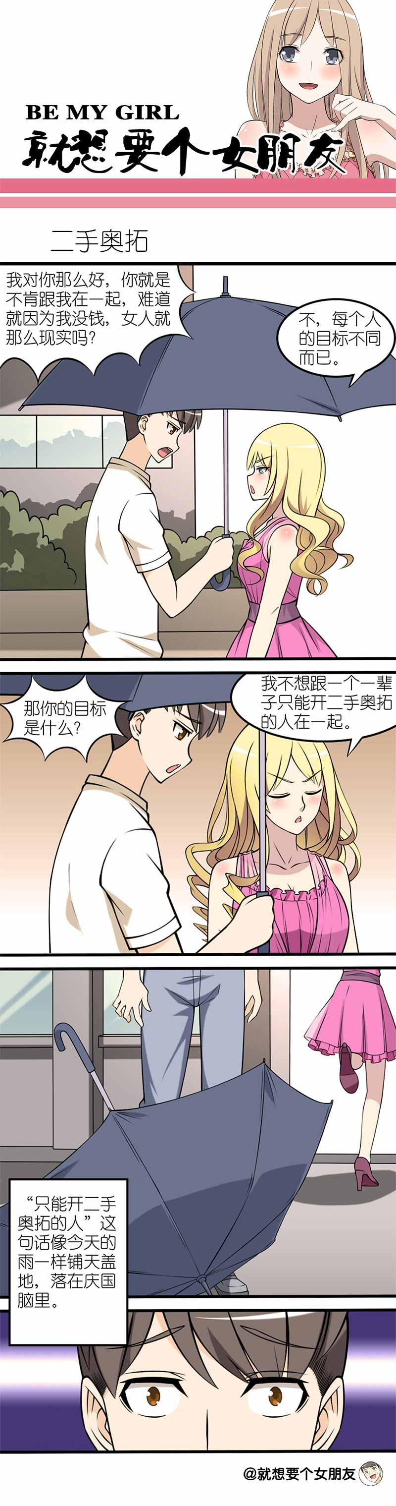 《就想要个女朋友》漫画最新章节第47话免费下拉式在线观看章节第【2】张图片