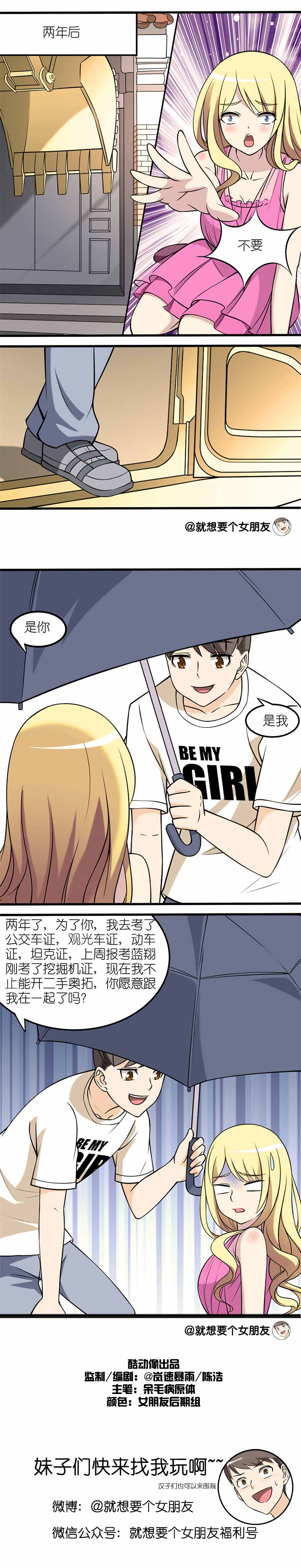 《就想要个女朋友》漫画最新章节第47话免费下拉式在线观看章节第【1】张图片