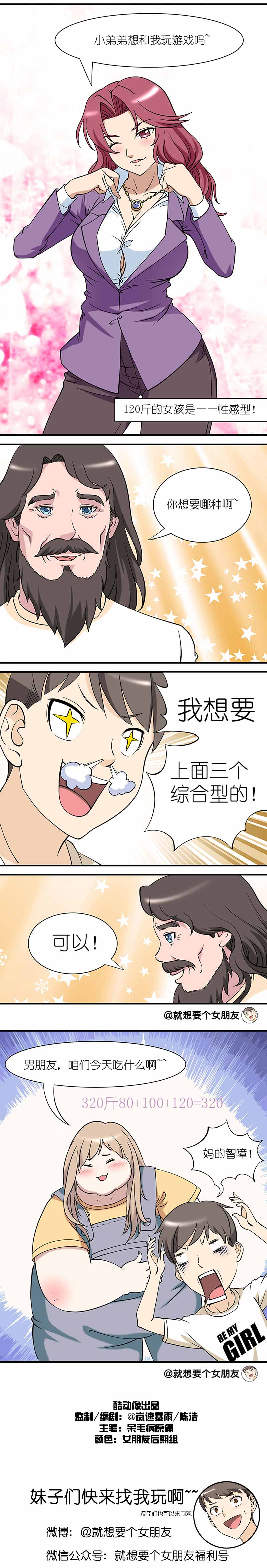 《就想要个女朋友》漫画最新章节第50话免费下拉式在线观看章节第【1】张图片