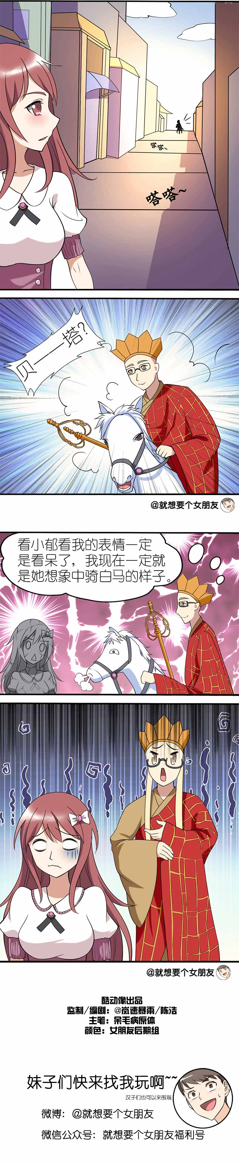 《就想要个女朋友》漫画最新章节第52话免费下拉式在线观看章节第【1】张图片