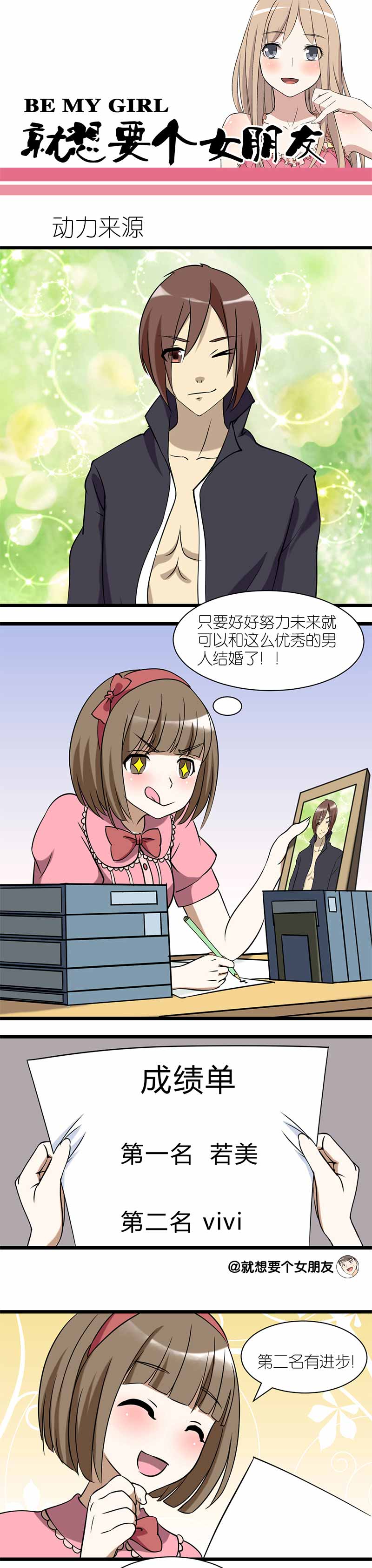 《就想要个女朋友》漫画最新章节第55话免费下拉式在线观看章节第【2】张图片