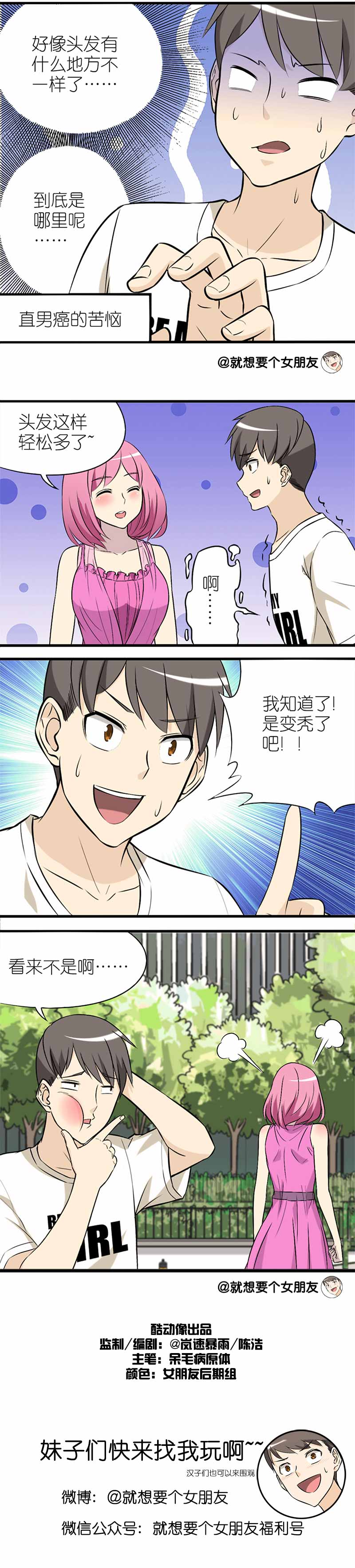 《就想要个女朋友》漫画最新章节第57话免费下拉式在线观看章节第【1】张图片