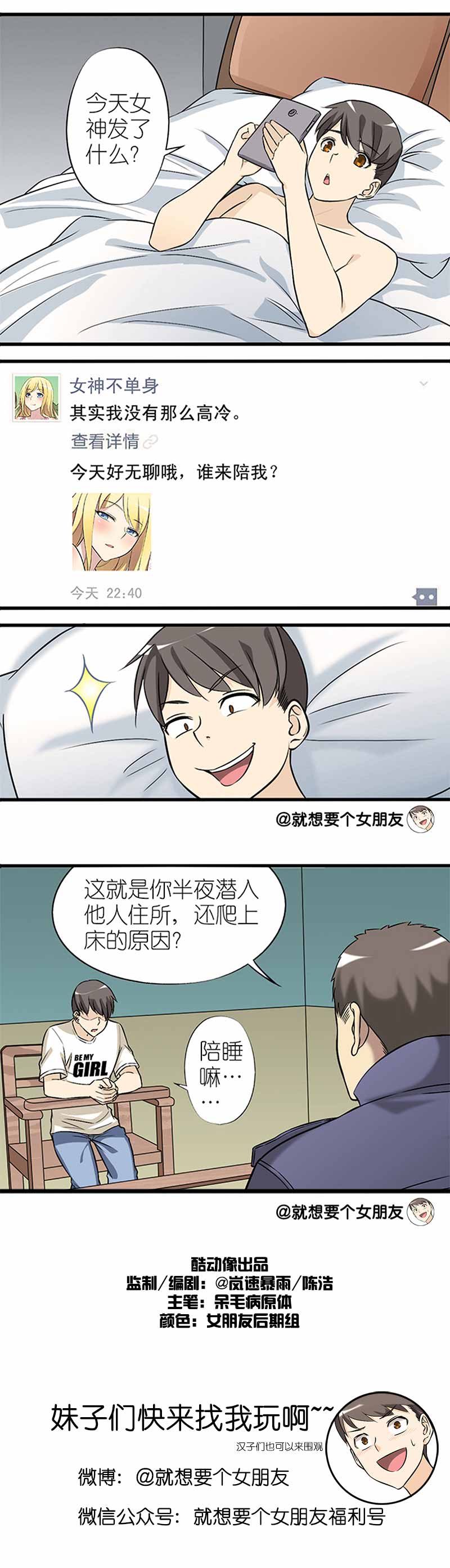 《就想要个女朋友》漫画最新章节第61话免费下拉式在线观看章节第【1】张图片