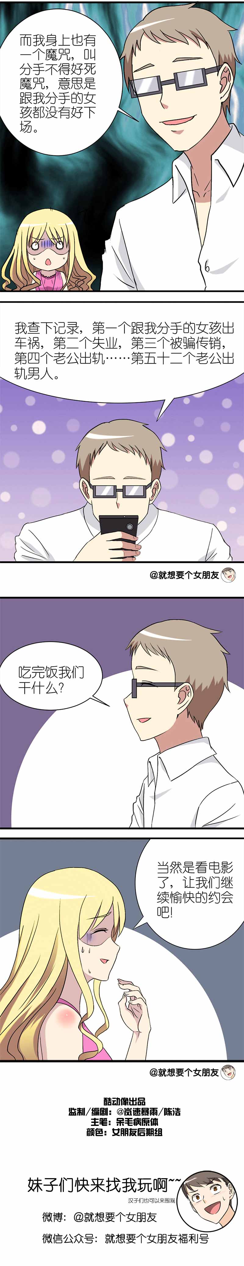 《就想要个女朋友》漫画最新章节第65话免费下拉式在线观看章节第【1】张图片