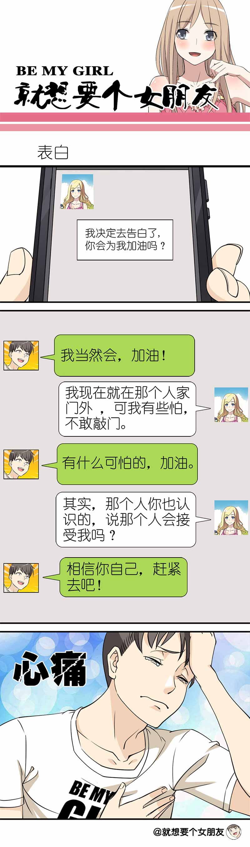 《就想要个女朋友》漫画最新章节第68话免费下拉式在线观看章节第【2】张图片