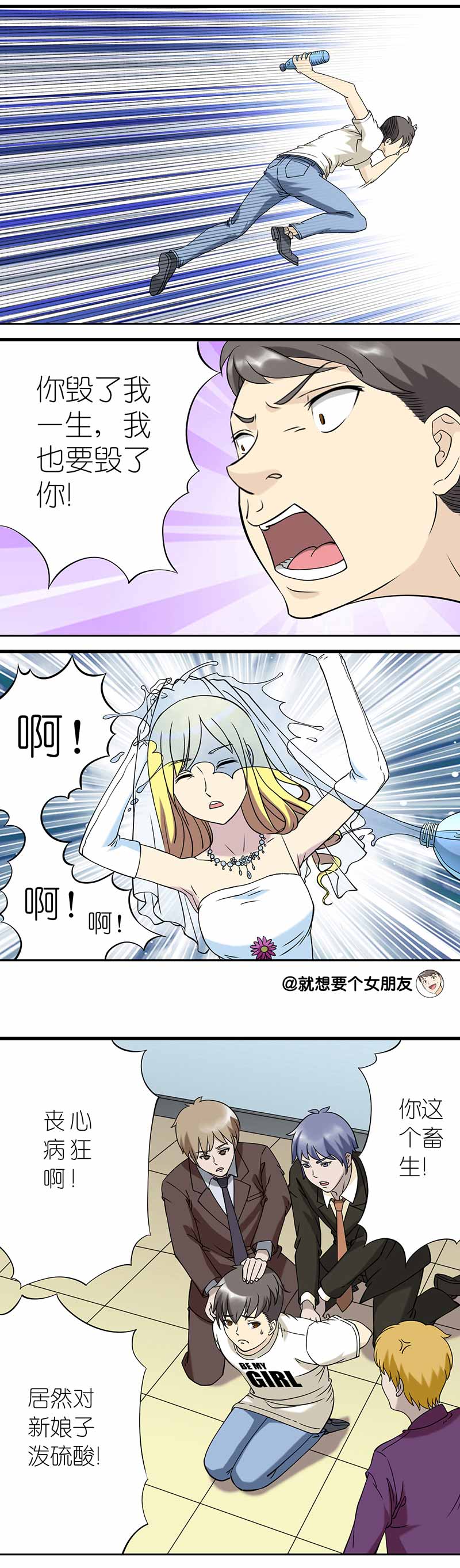 《就想要个女朋友》漫画最新章节第69话免费下拉式在线观看章节第【2】张图片