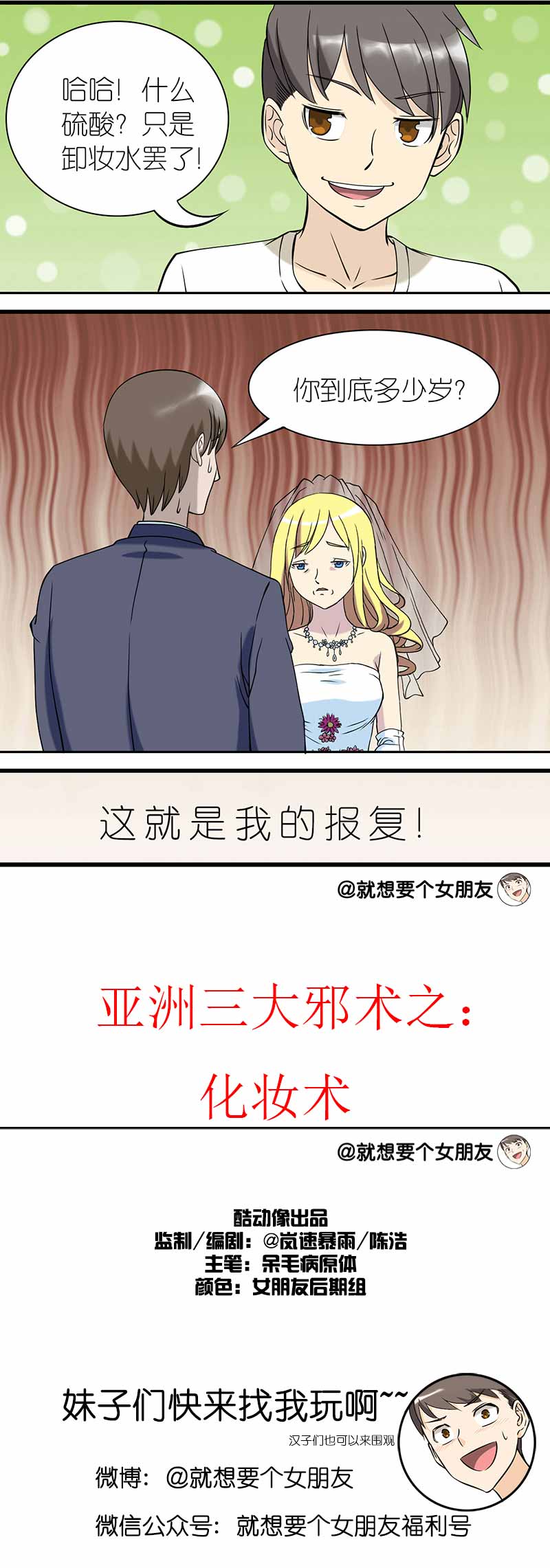 《就想要个女朋友》漫画最新章节第69话免费下拉式在线观看章节第【1】张图片