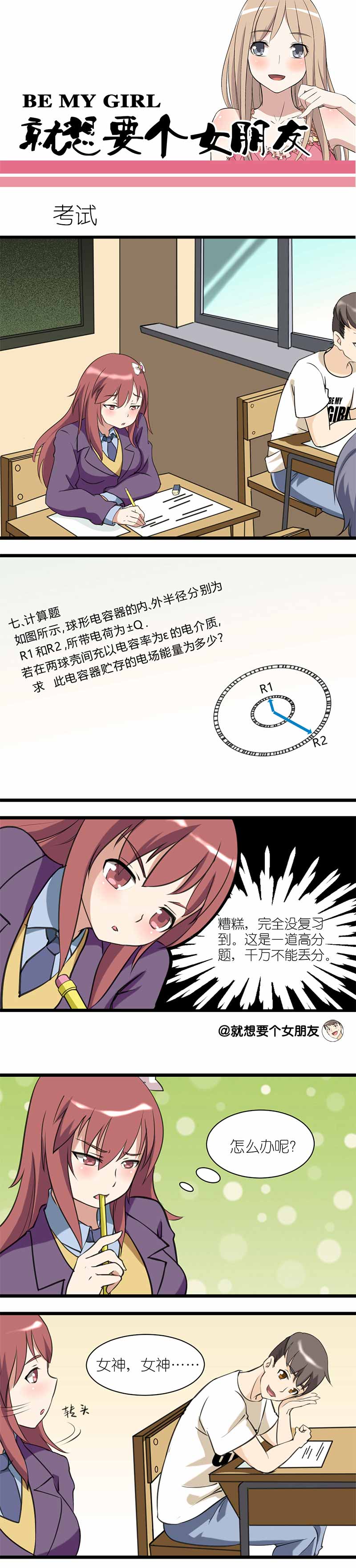 《就想要个女朋友》漫画最新章节第70话免费下拉式在线观看章节第【2】张图片