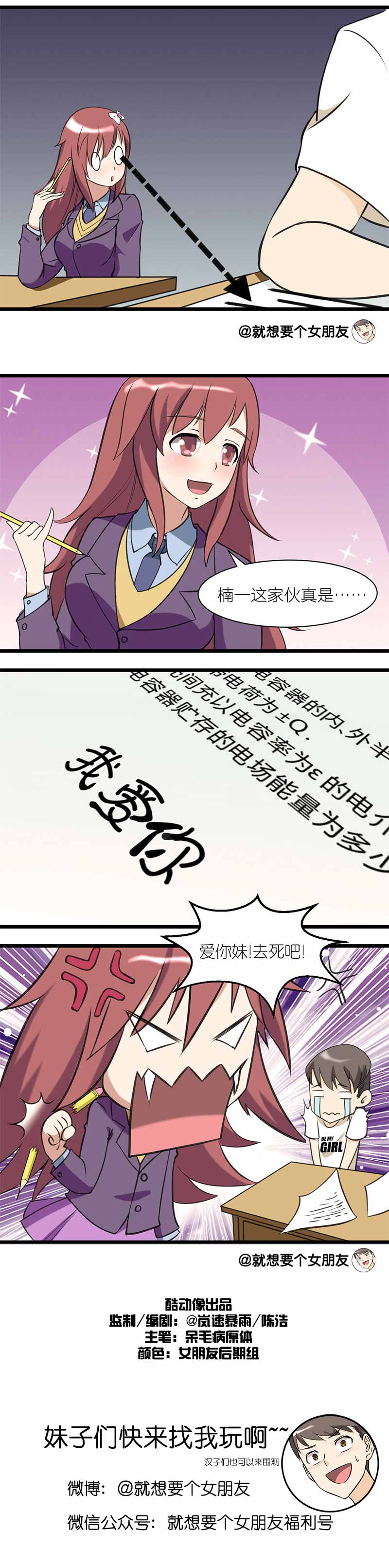 《就想要个女朋友》漫画最新章节第70话免费下拉式在线观看章节第【1】张图片