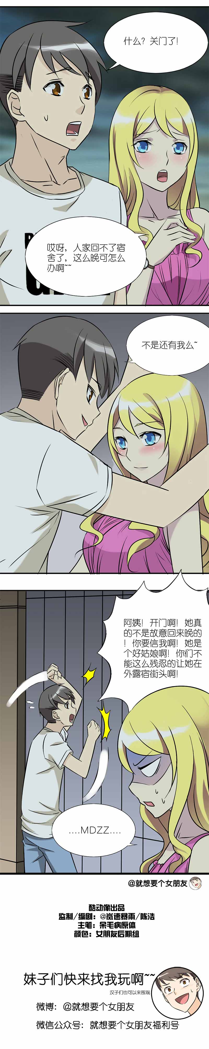 《就想要个女朋友》漫画最新章节第72话免费下拉式在线观看章节第【1】张图片