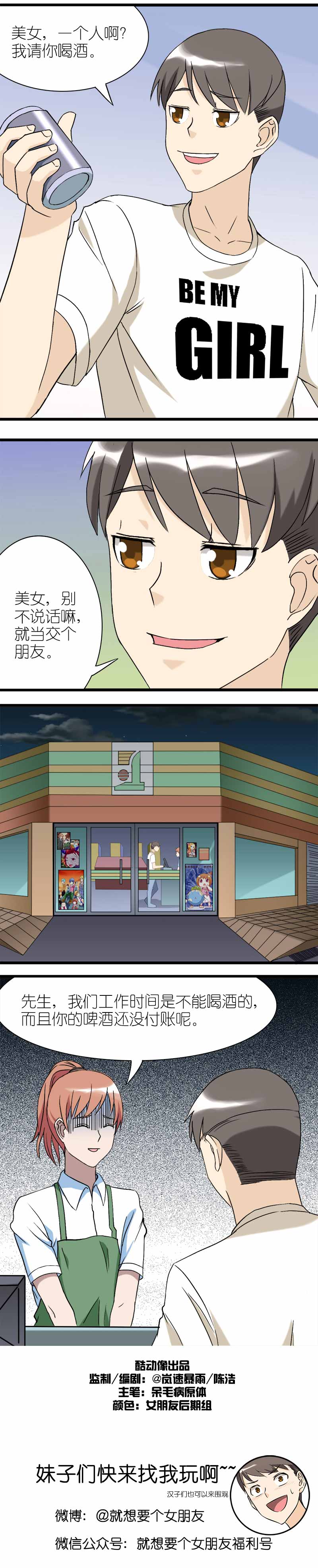 《就想要个女朋友》漫画最新章节第73话免费下拉式在线观看章节第【1】张图片