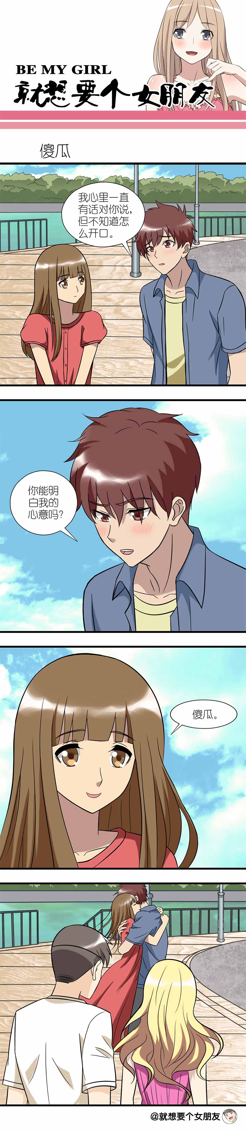 《就想要个女朋友》漫画最新章节第74话免费下拉式在线观看章节第【2】张图片