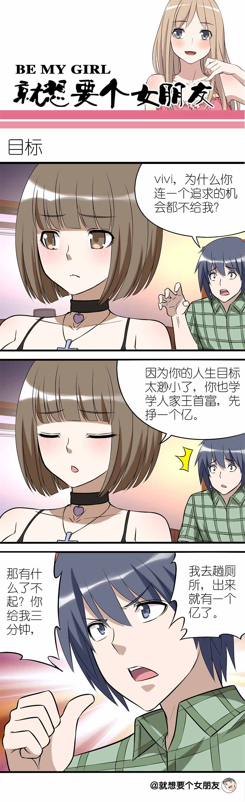 《就想要个女朋友》漫画最新章节第79话免费下拉式在线观看章节第【2】张图片