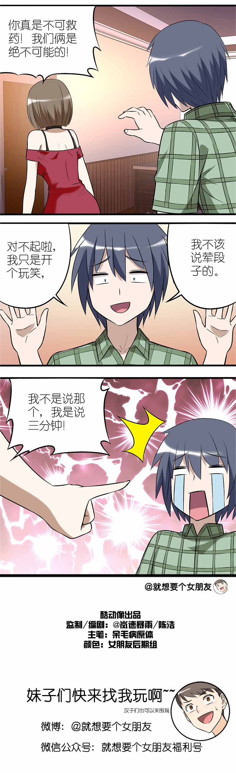 《就想要个女朋友》漫画最新章节第79话免费下拉式在线观看章节第【1】张图片