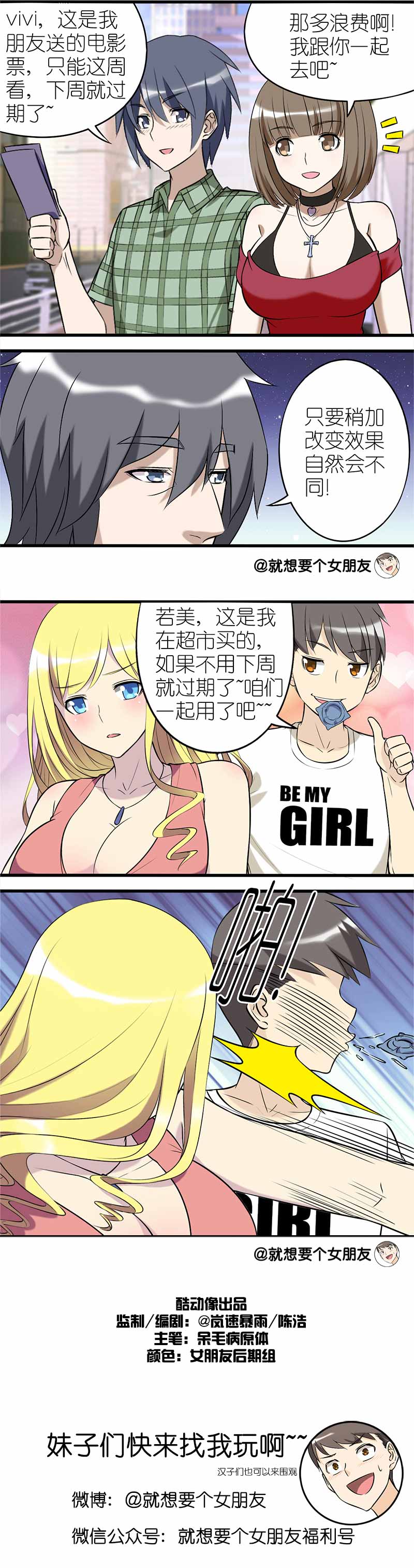 《就想要个女朋友》漫画最新章节第82话免费下拉式在线观看章节第【1】张图片