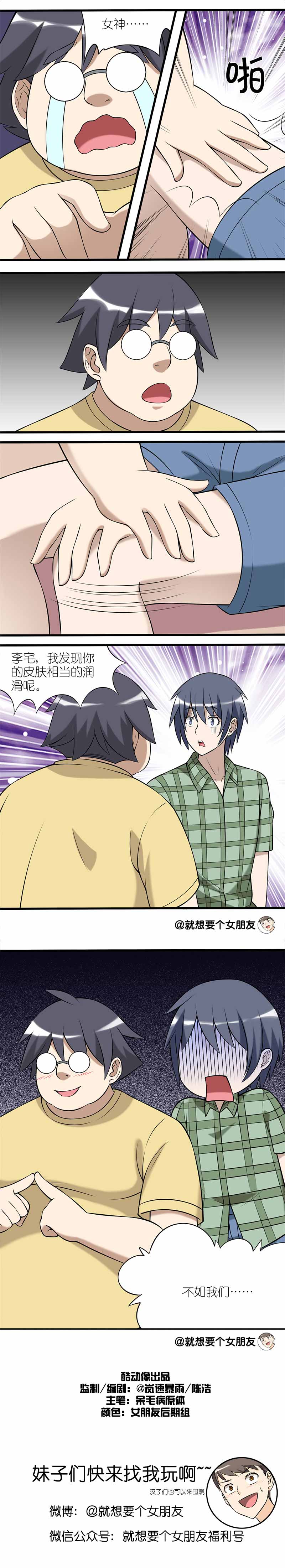 《就想要个女朋友》漫画最新章节第88话免费下拉式在线观看章节第【1】张图片