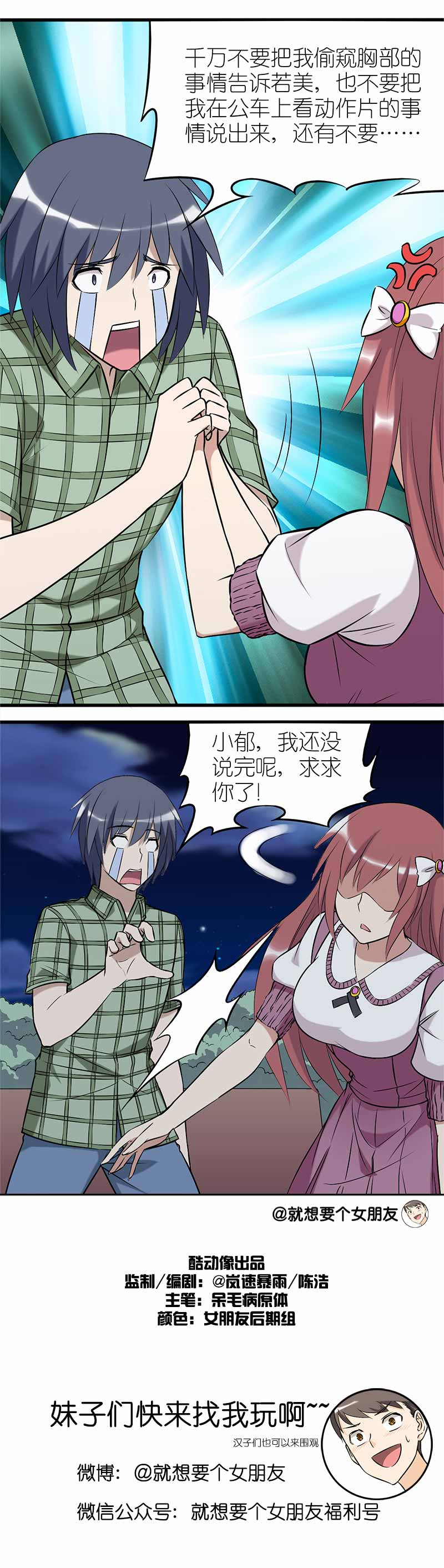 《就想要个女朋友》漫画最新章节第89话免费下拉式在线观看章节第【1】张图片