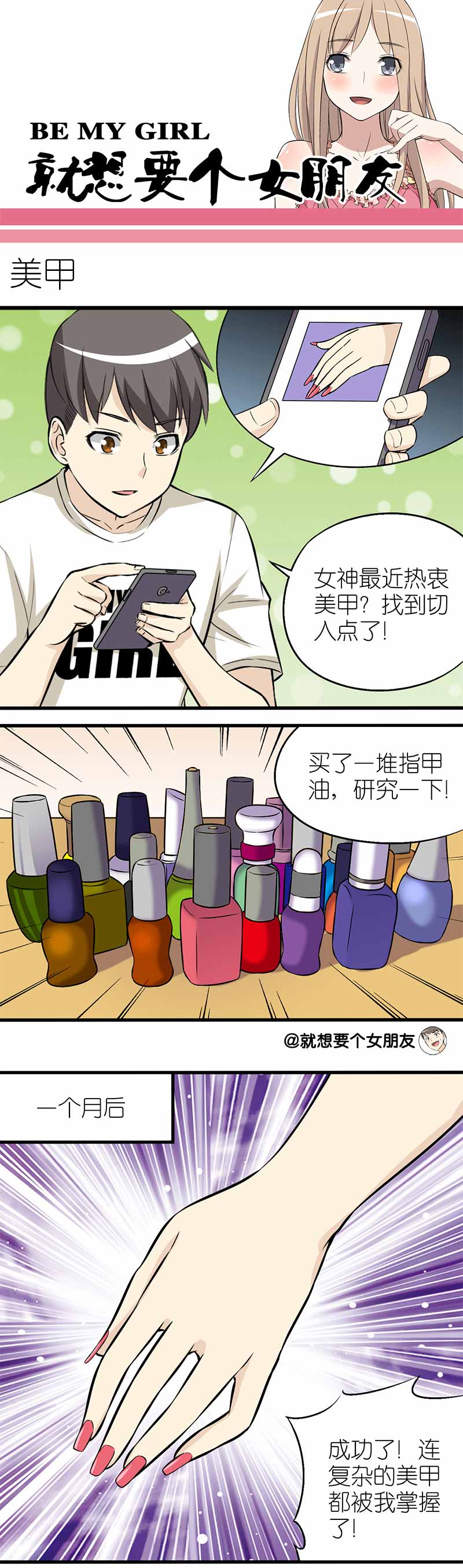 《就想要个女朋友》漫画最新章节第94话免费下拉式在线观看章节第【2】张图片