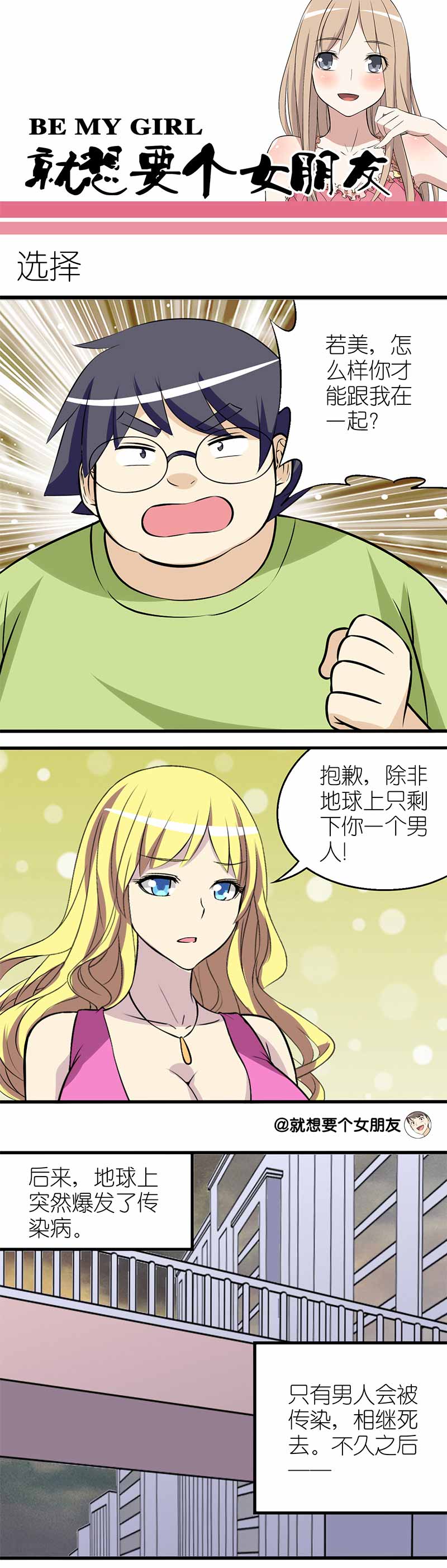 《就想要个女朋友》漫画最新章节第96话免费下拉式在线观看章节第【2】张图片