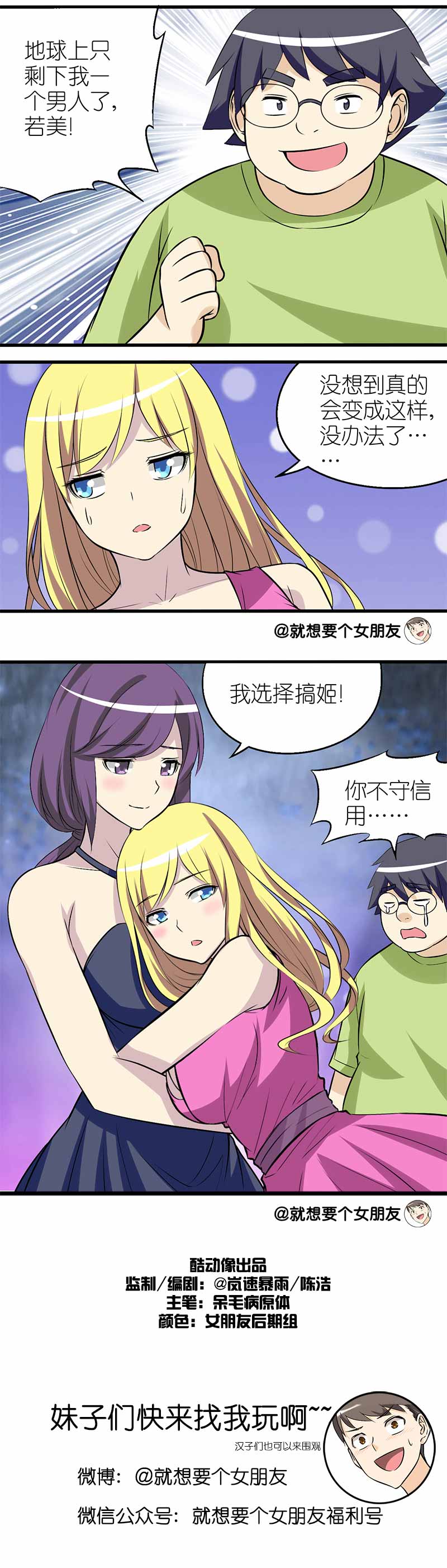 《就想要个女朋友》漫画最新章节第96话免费下拉式在线观看章节第【1】张图片